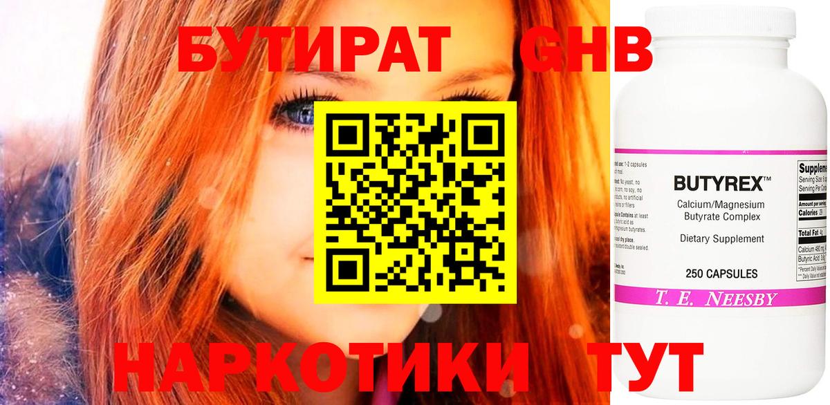 Бутират 99% Карпинск