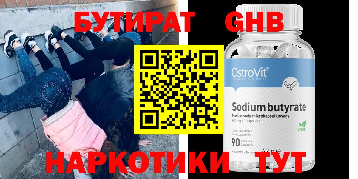 Карпинск  БУТИРАТ  Вход с VPN  Бутират Butirat 
