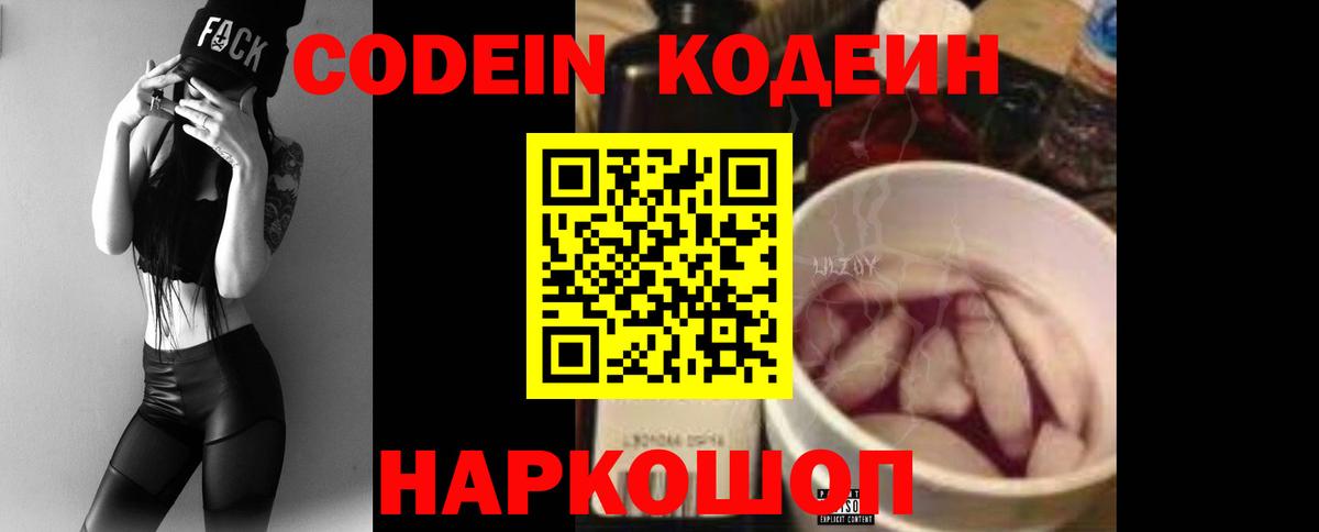 Кодеин напиток Lean (лин)  Вход с VPN  Карпинск  Кодеин Purple Drank 