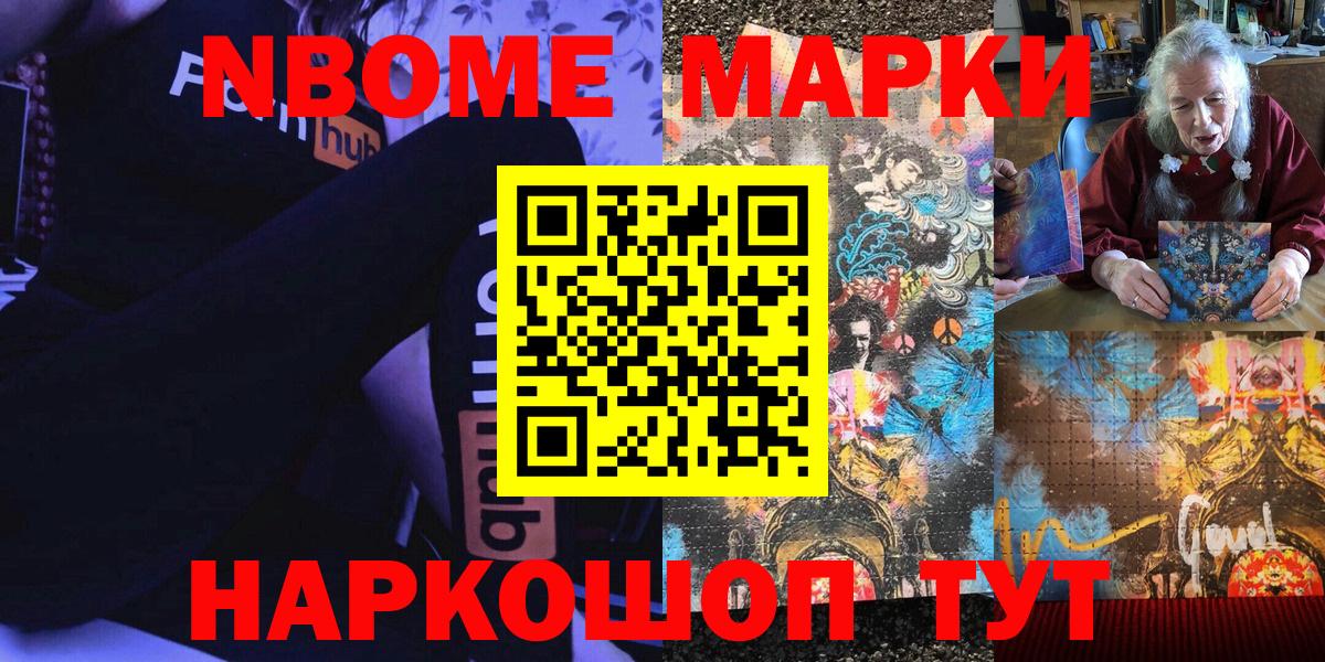 Марки N-bome 1,8мг Карпинск